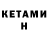 КЕТАМИН VHQ Zamr Temirbek