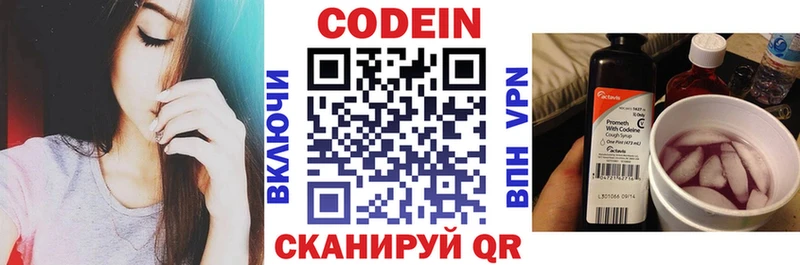 Codein напиток Lean (лин)  Ульяновск 